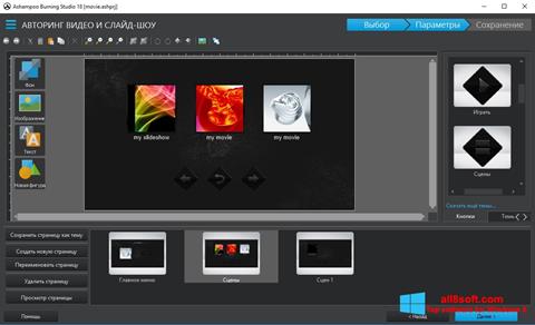 Screenshot Ashampoo Burning Studio Windows 8